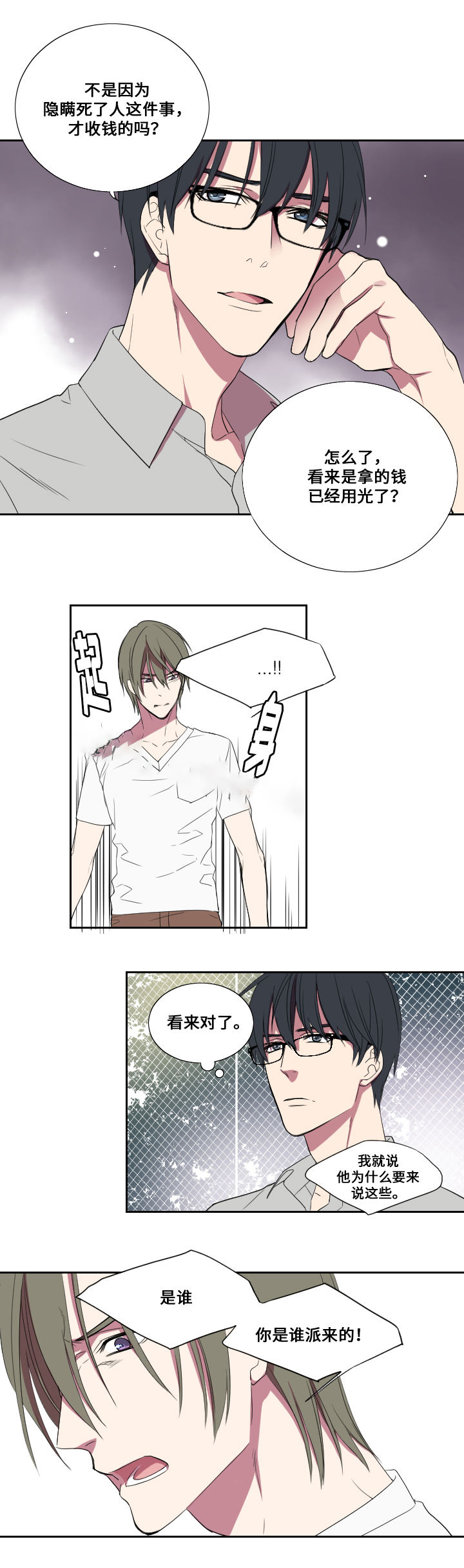 real love dog/昼夜契约漫画,第23话2图