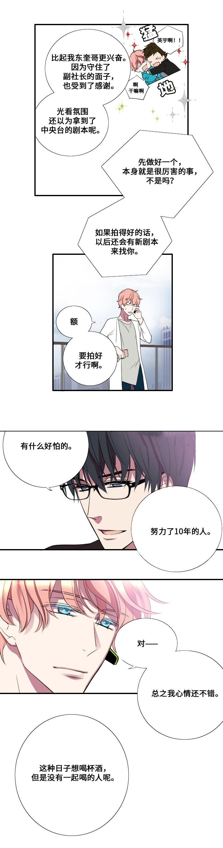 real love dog/昼夜契约漫画,第9话2图