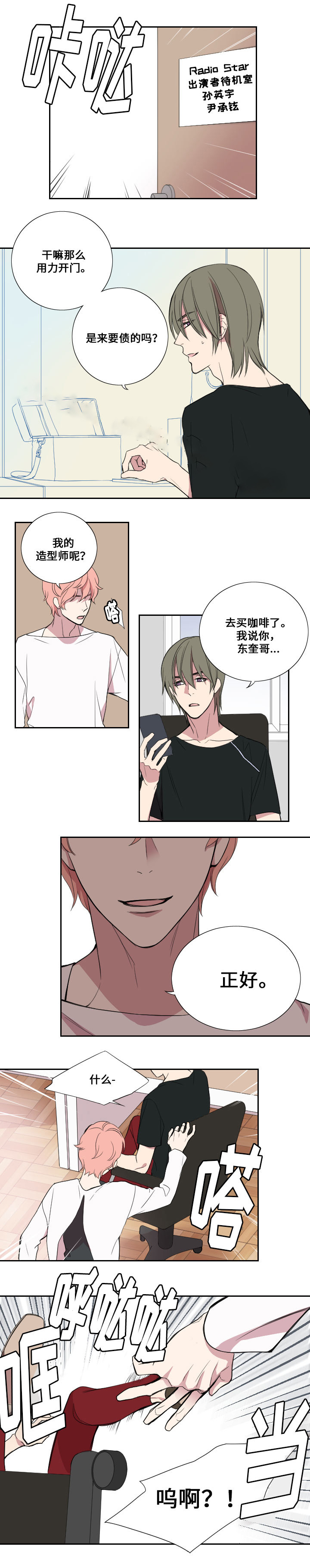 real love dog/昼夜契约漫画,第27话1图