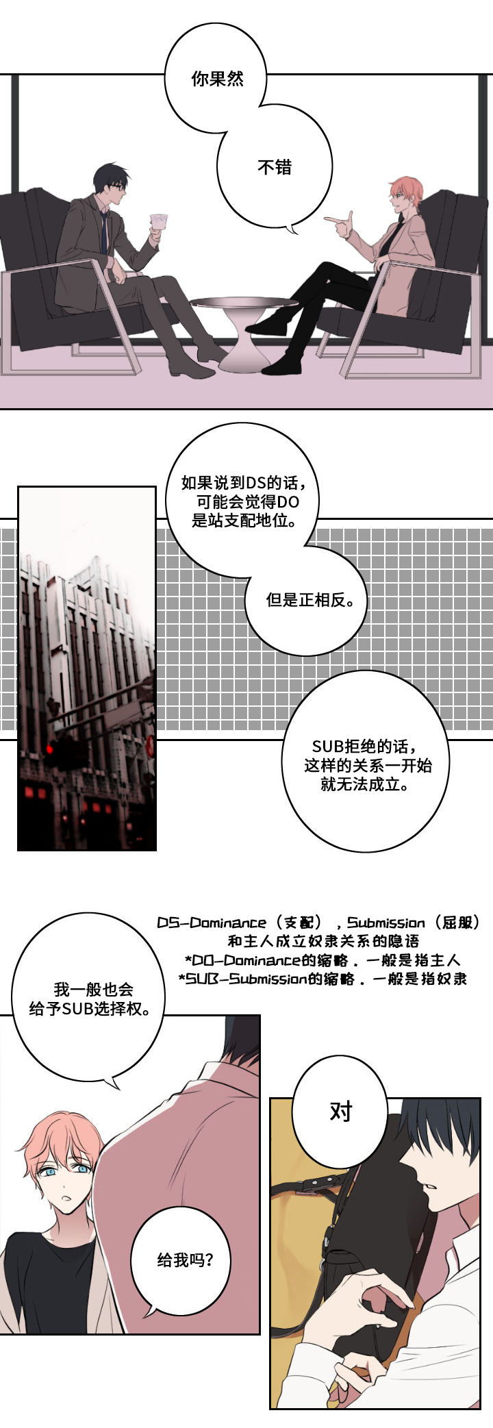 real love dog/昼夜契约漫画,第2话2图