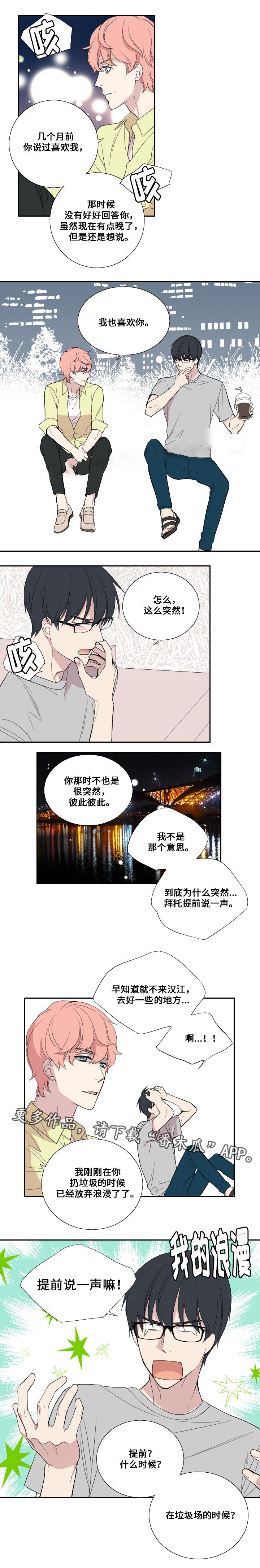 real love dog/昼夜契约漫画,第34话1图