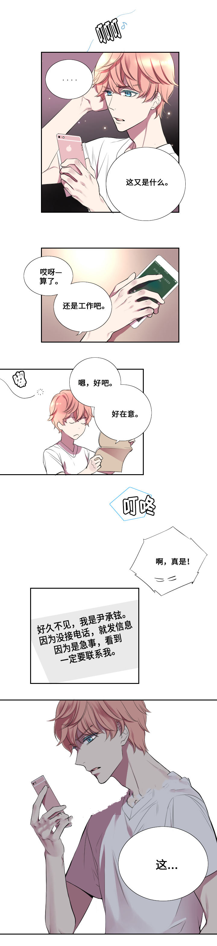 real love dog/昼夜契约漫画,第10话1图
