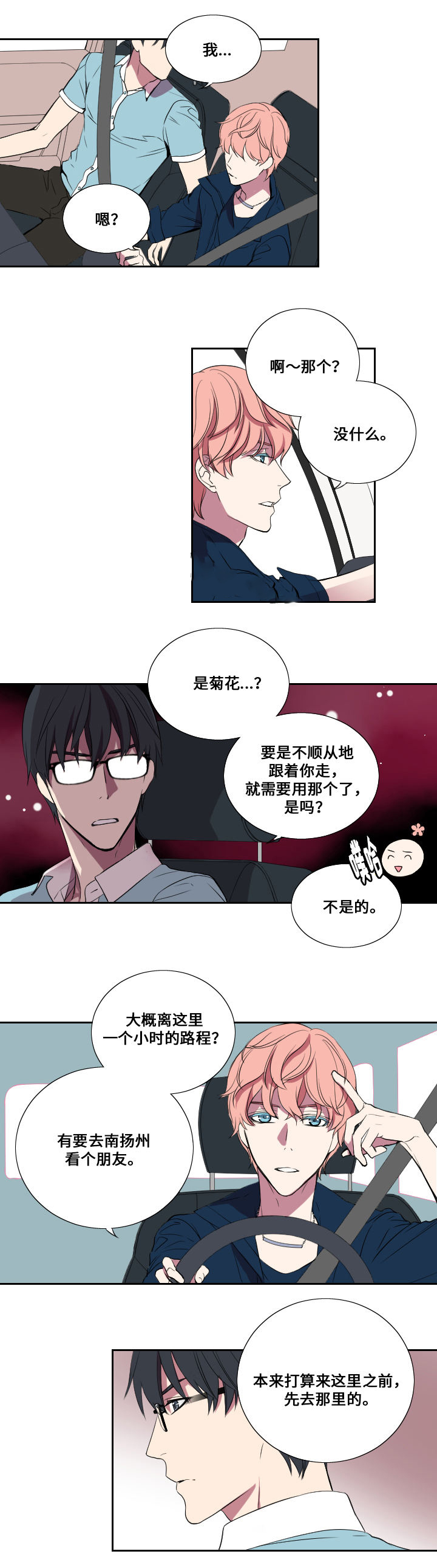 real love dog/昼夜契约漫画,第19话1图