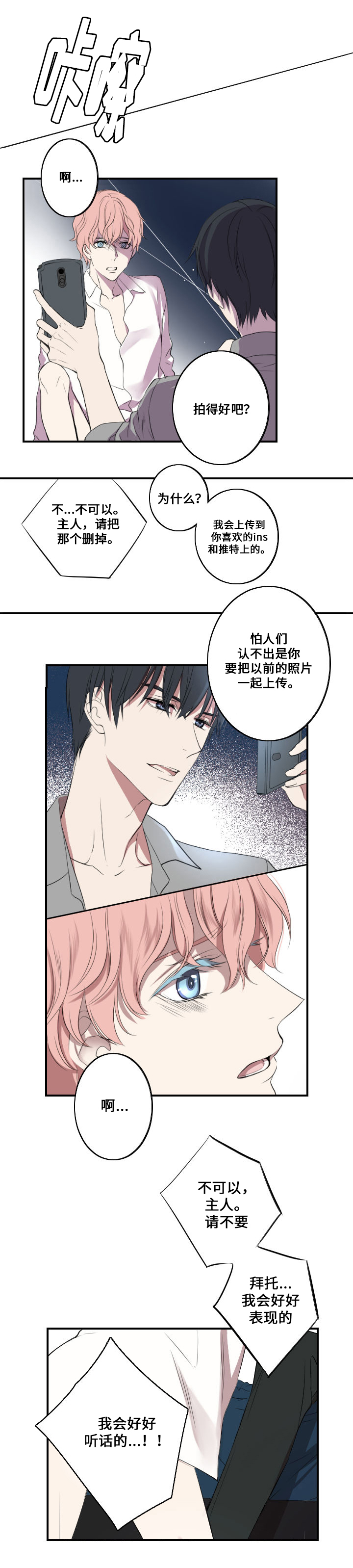 real love dog/昼夜契约漫画,第1话1图