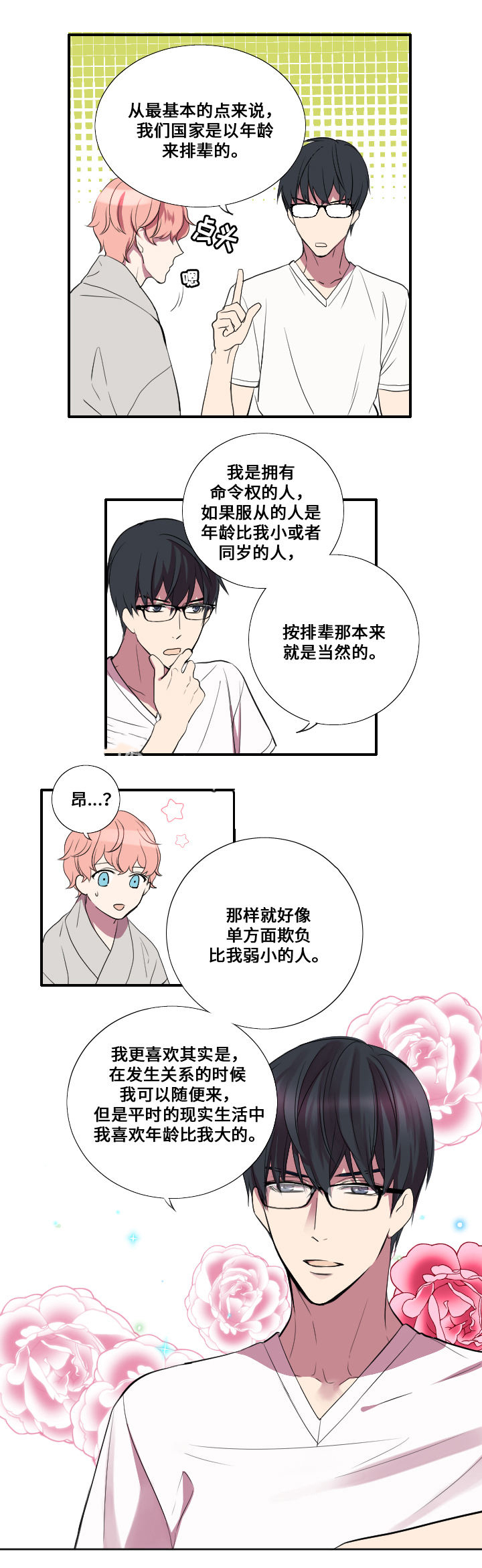 real love dog/昼夜契约漫画,第9话2图