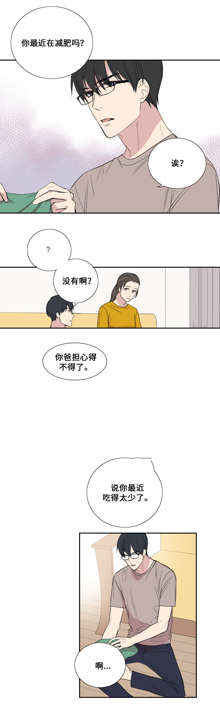 real love dog/昼夜契约漫画,第39话1图