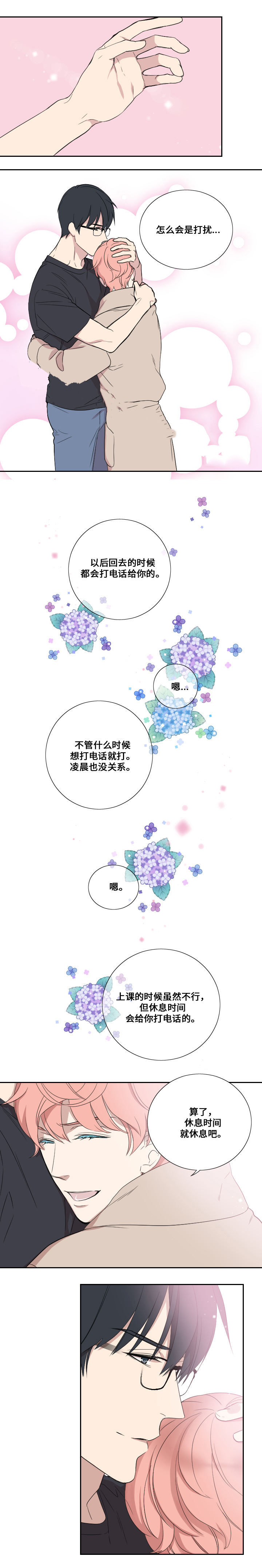 real love dog/昼夜契约漫画,第40话1图