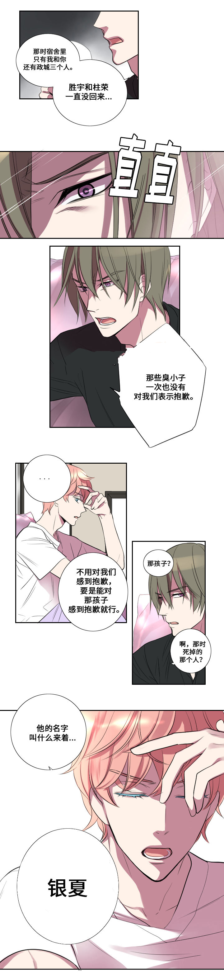 real love dog/昼夜契约漫画,第11话2图