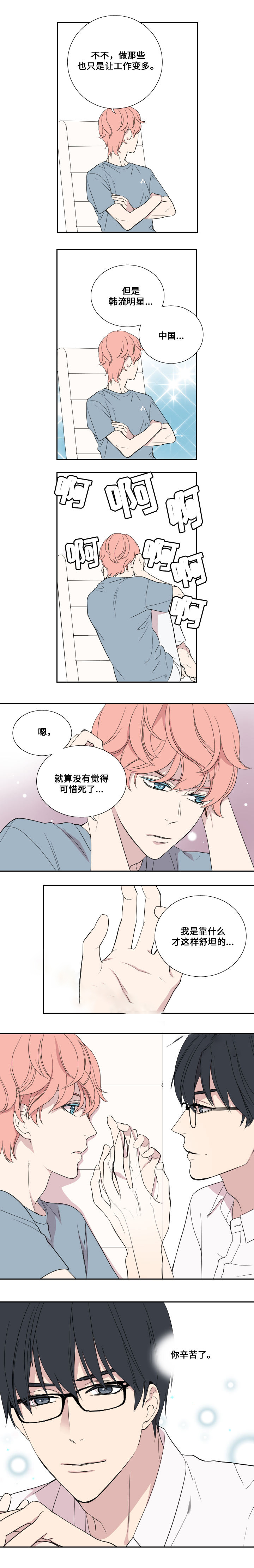 real love dog/昼夜契约漫画,第33话1图