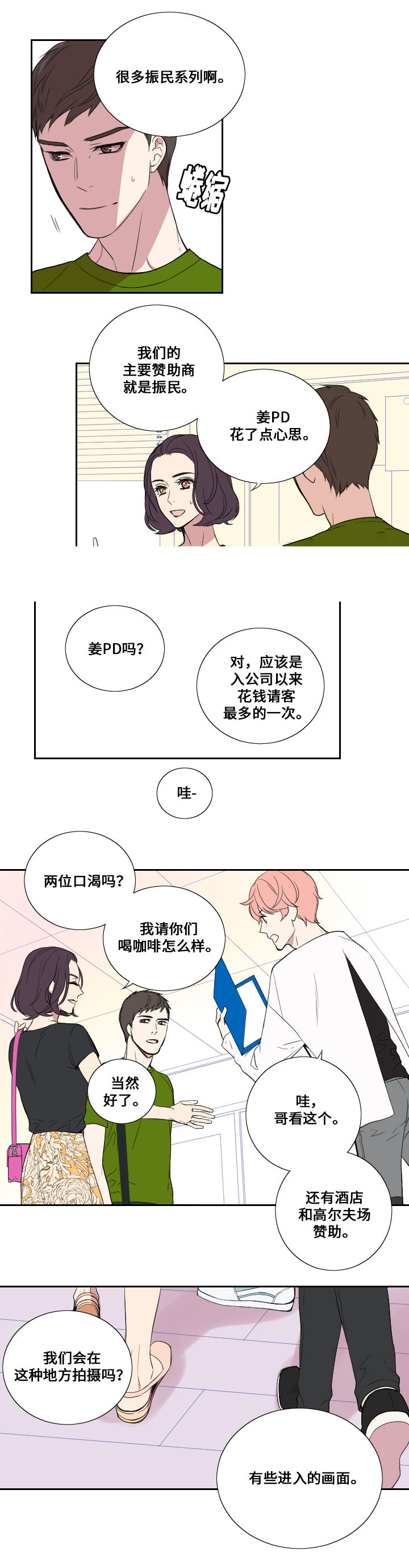 real love dog/昼夜契约漫画,第28话1图