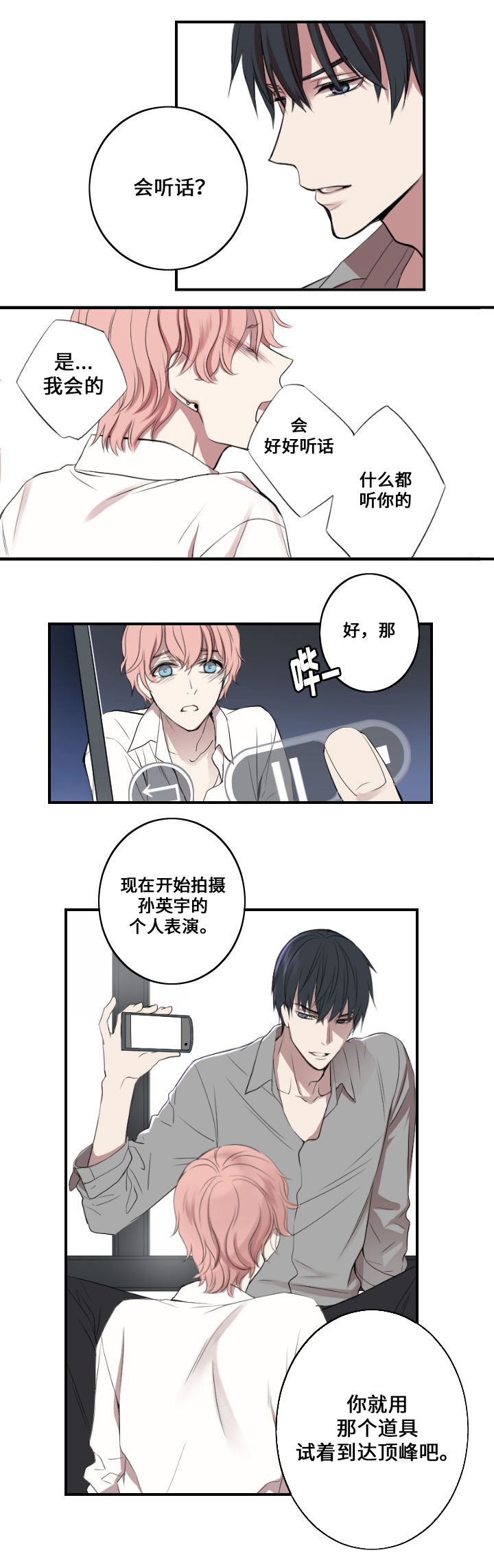 real love dog/昼夜契约漫画,第1话2图