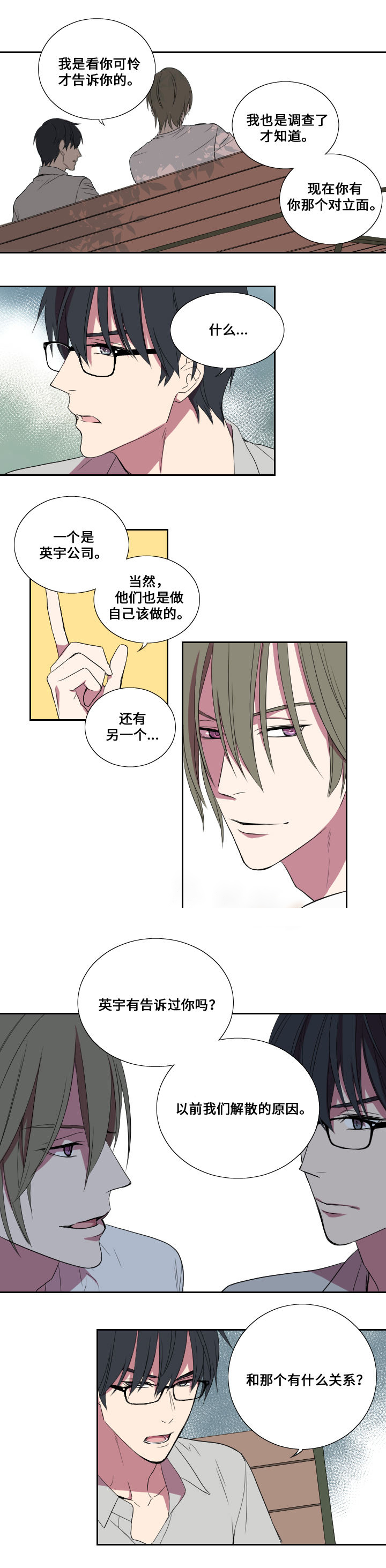 real love dog/昼夜契约漫画,第23话1图