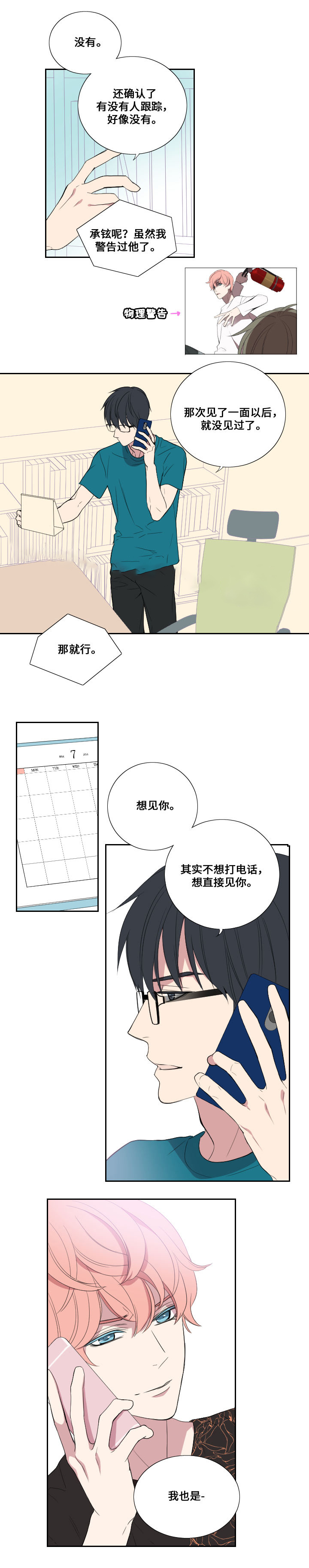 real love dog/昼夜契约漫画,第29话2图