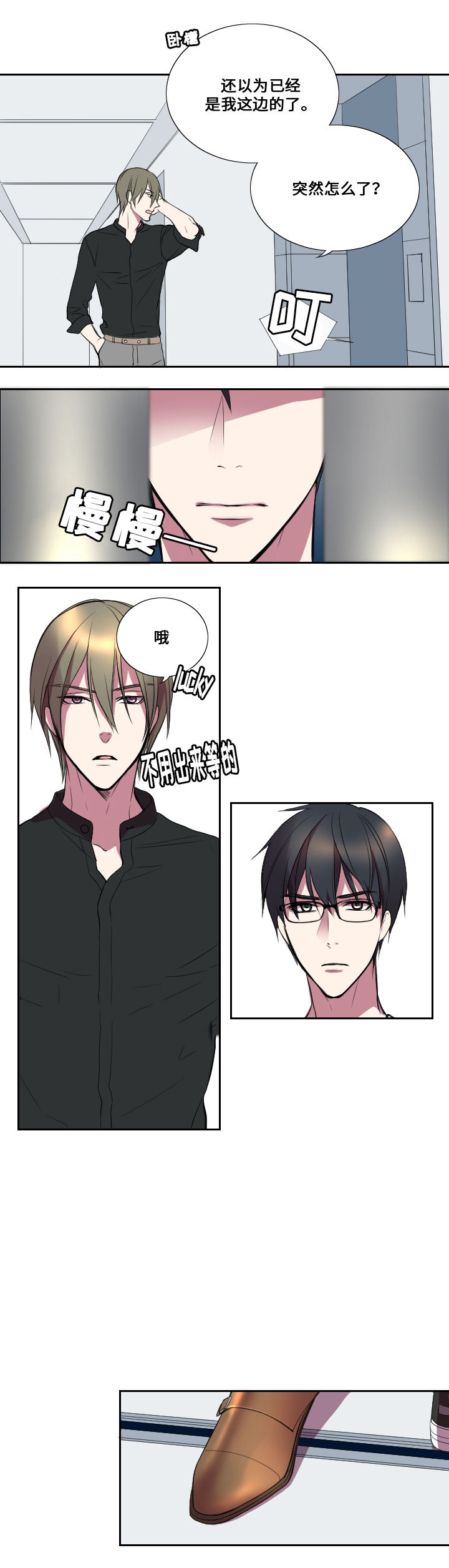 real love dog/昼夜契约漫画,第12话2图