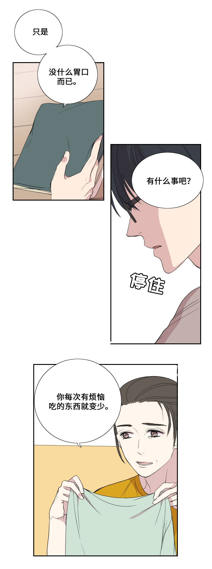 real love dog/昼夜契约漫画,第39话2图