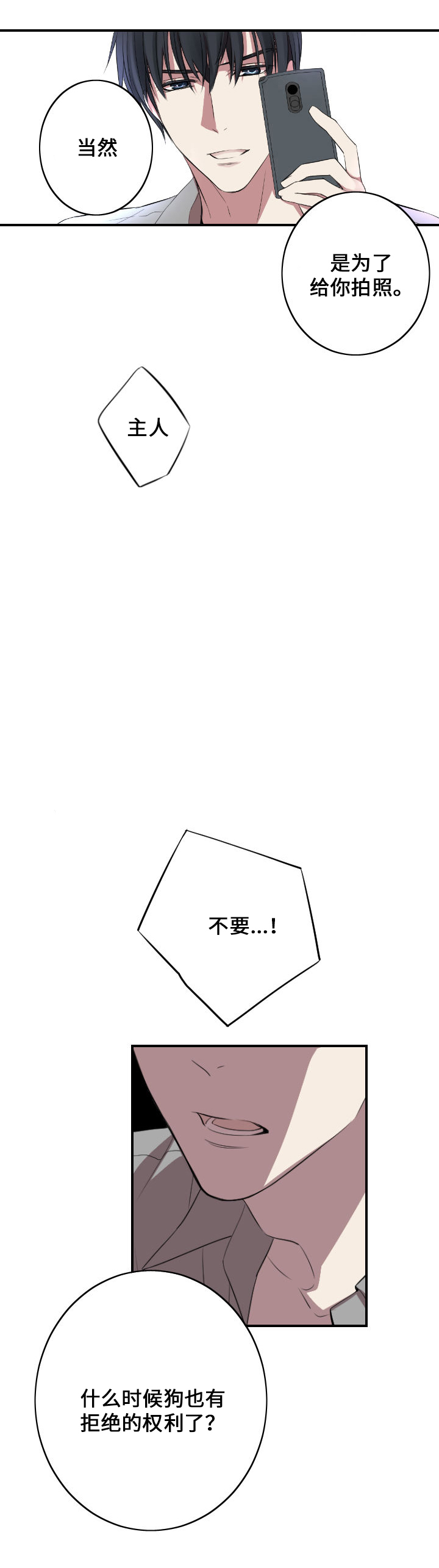 real love dog/昼夜契约漫画,第1话1图