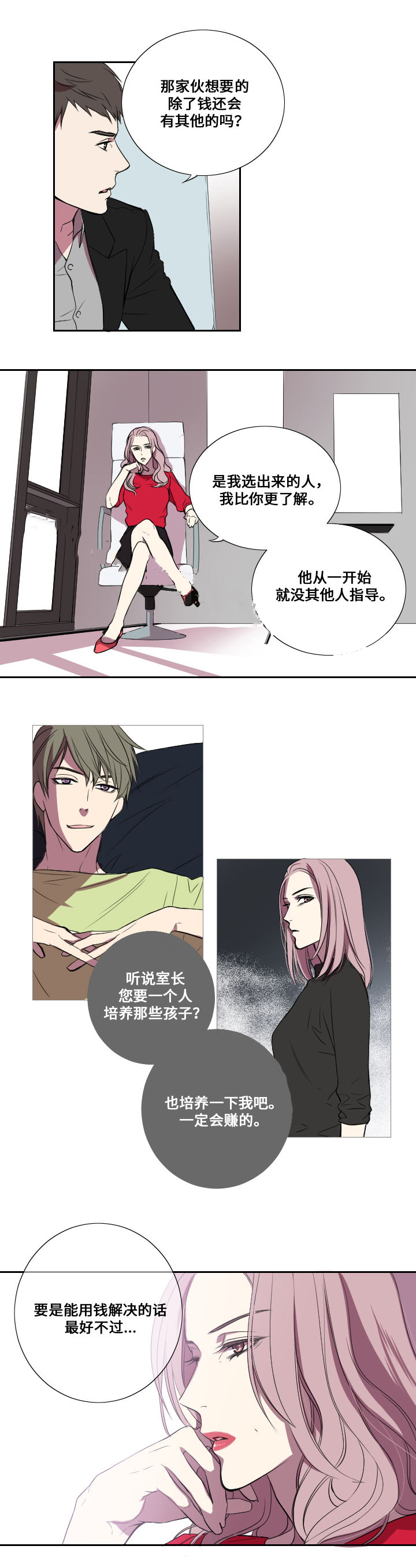 real love dog/昼夜契约漫画,第17话1图