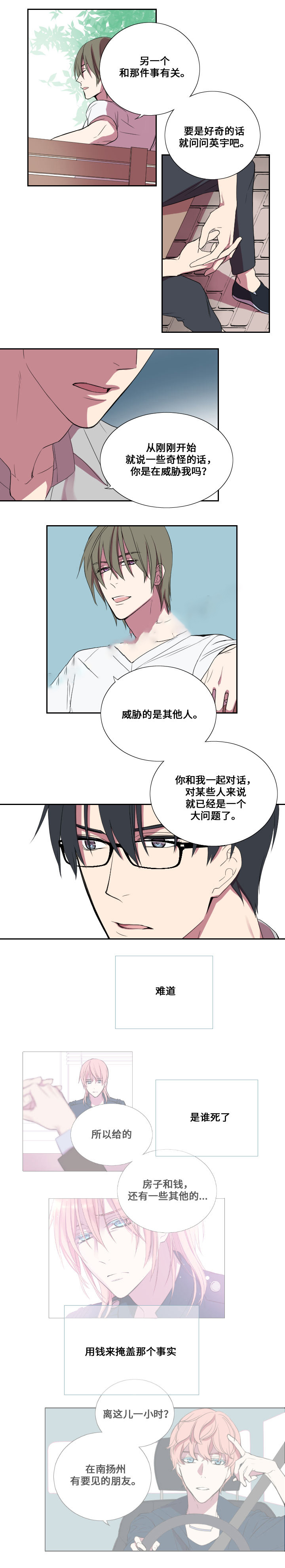 real love dog/昼夜契约漫画,第23话2图