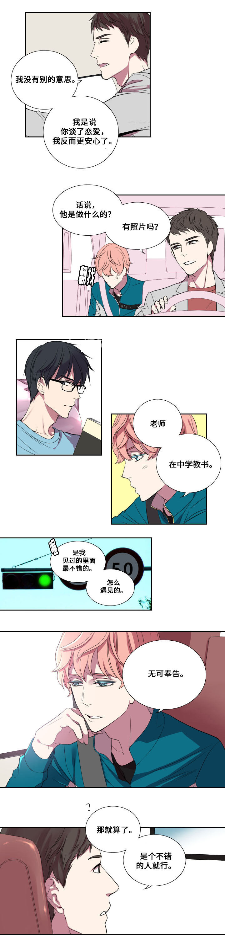real love dog/昼夜契约漫画,第15话1图