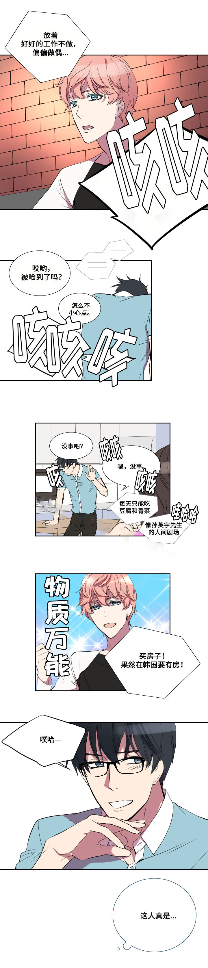 real love dog/昼夜契约漫画,第19话2图