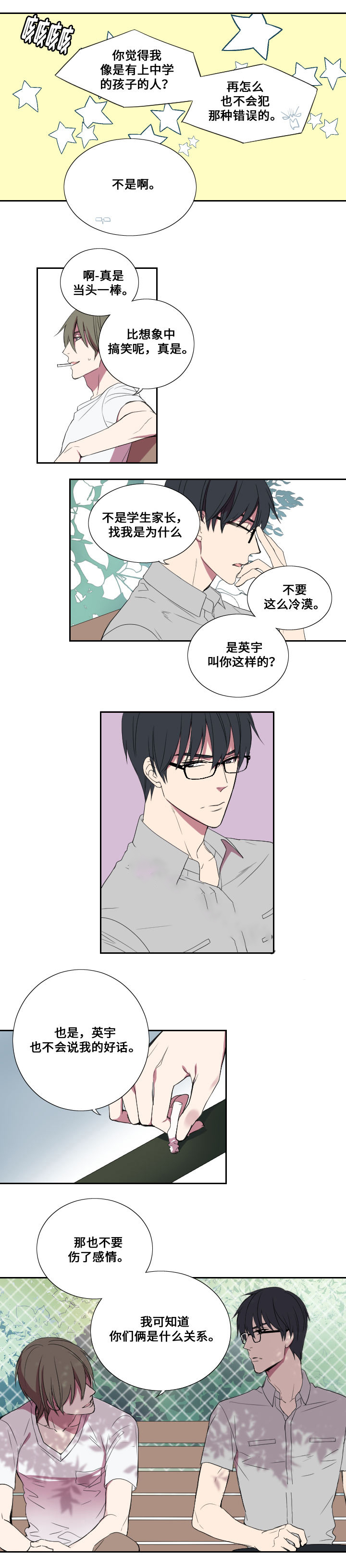 real love dog/昼夜契约漫画,第23话1图