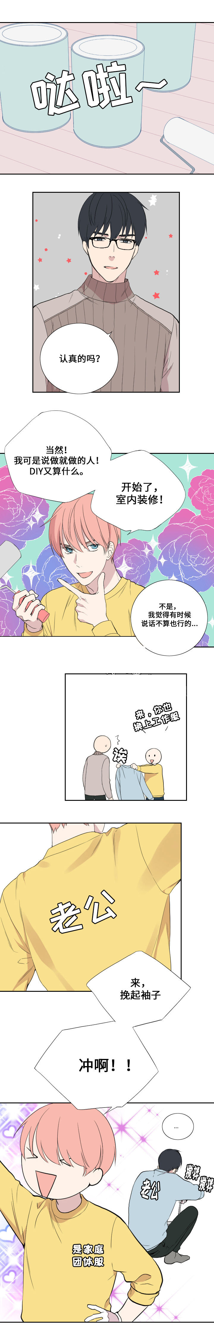 real love dog/昼夜契约漫画,第43话1图