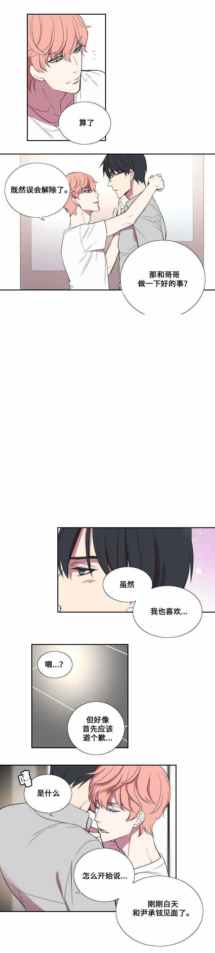 real love dog/昼夜契约漫画,第24话1图