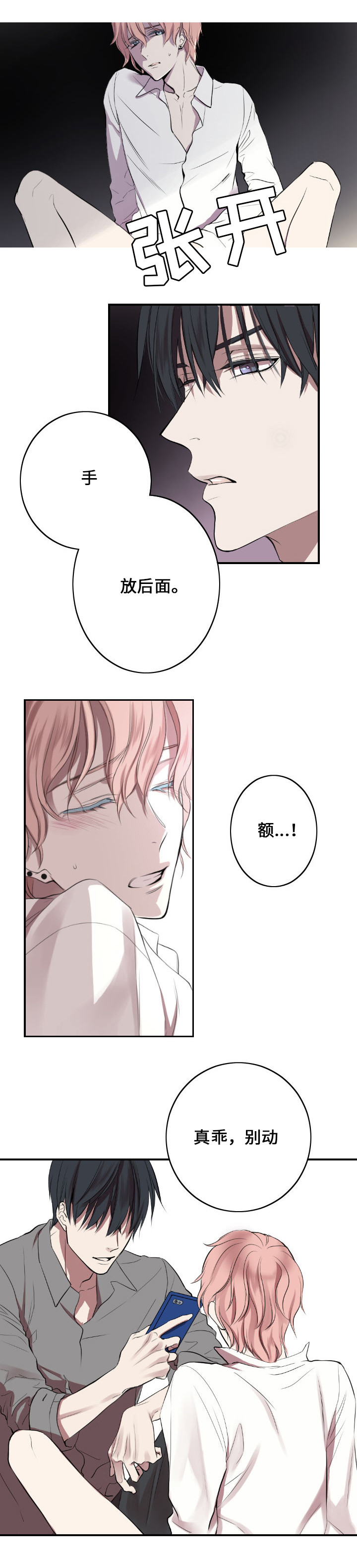 real love dog/昼夜契约漫画,第1话2图