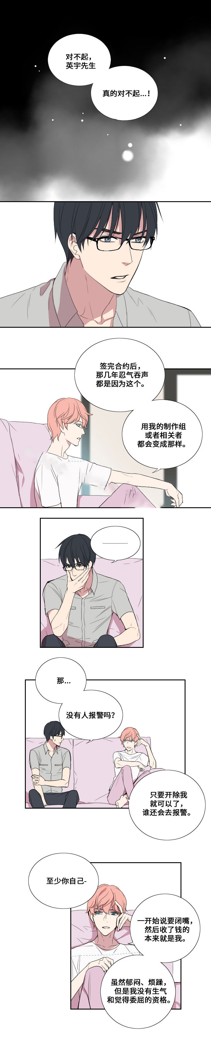 real love dog/昼夜契约漫画,第25话1图