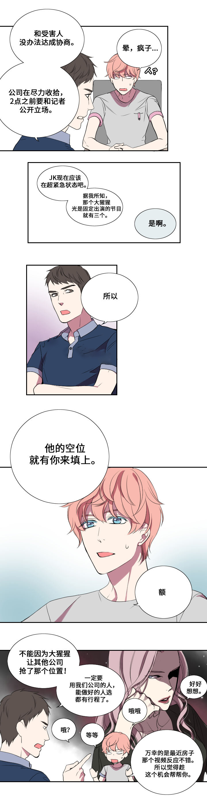 real love dog/昼夜契约漫画,第20话1图