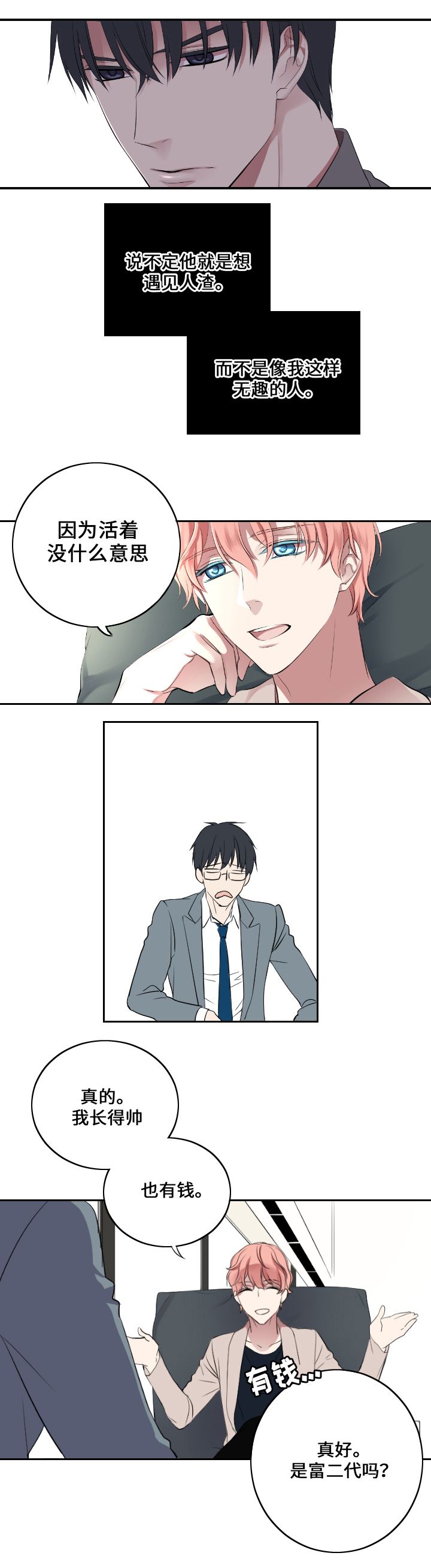 real love dog/昼夜契约漫画,第2话2图