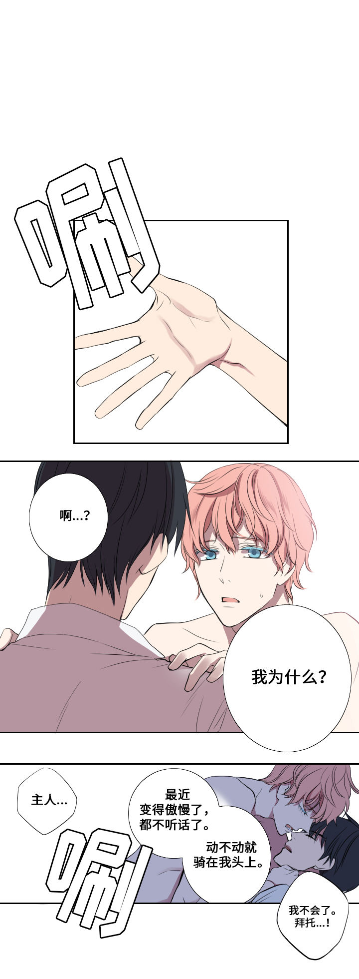 real love dog/昼夜契约漫画,第4话2图