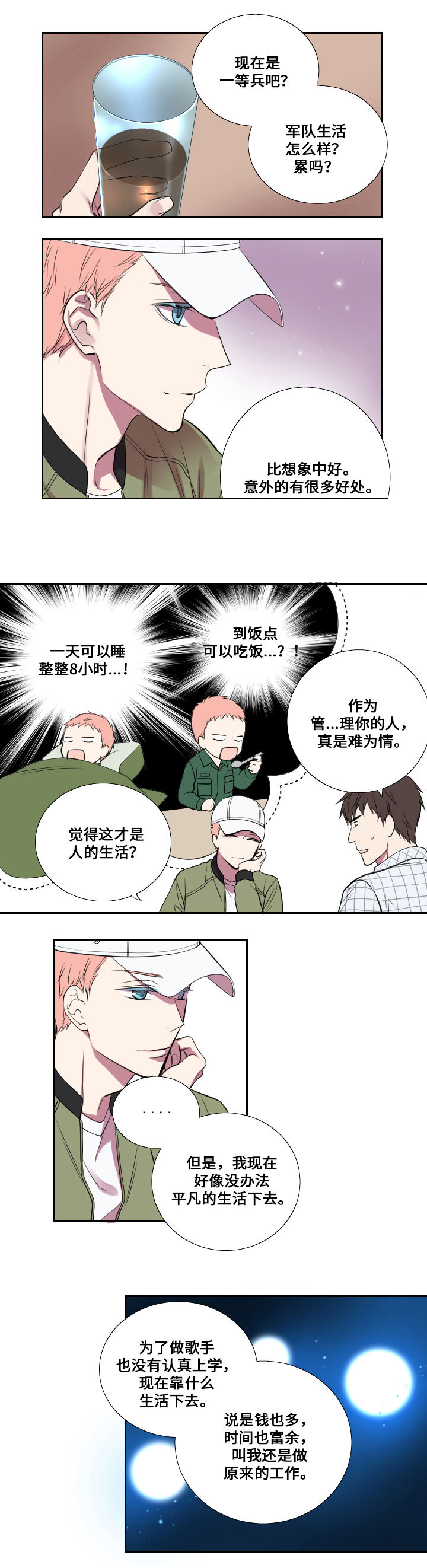 real love dog/昼夜契约漫画,第10话2图