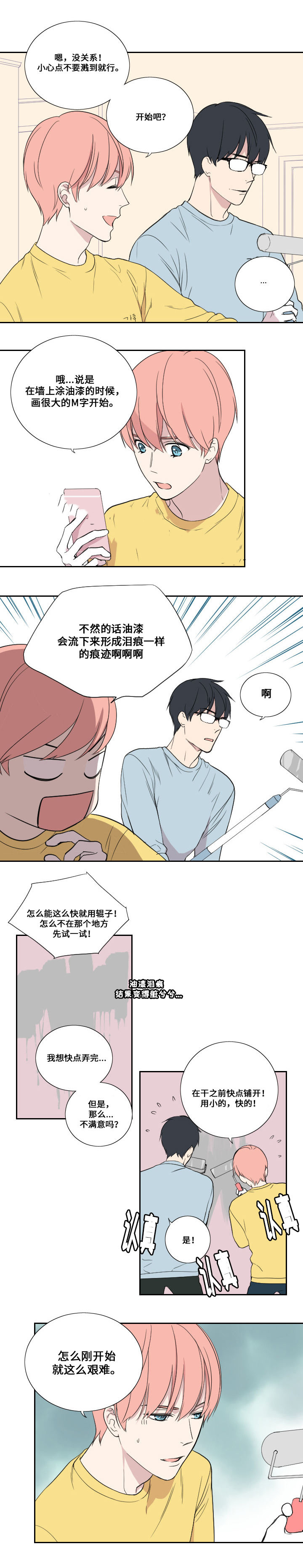 real love dog/昼夜契约漫画,第43话1图