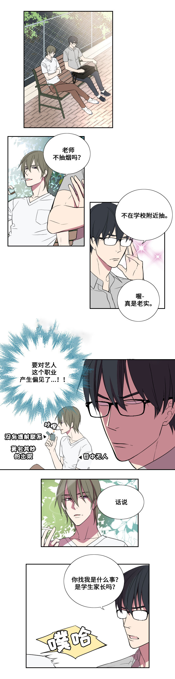 real love dog/昼夜契约漫画,第23话2图