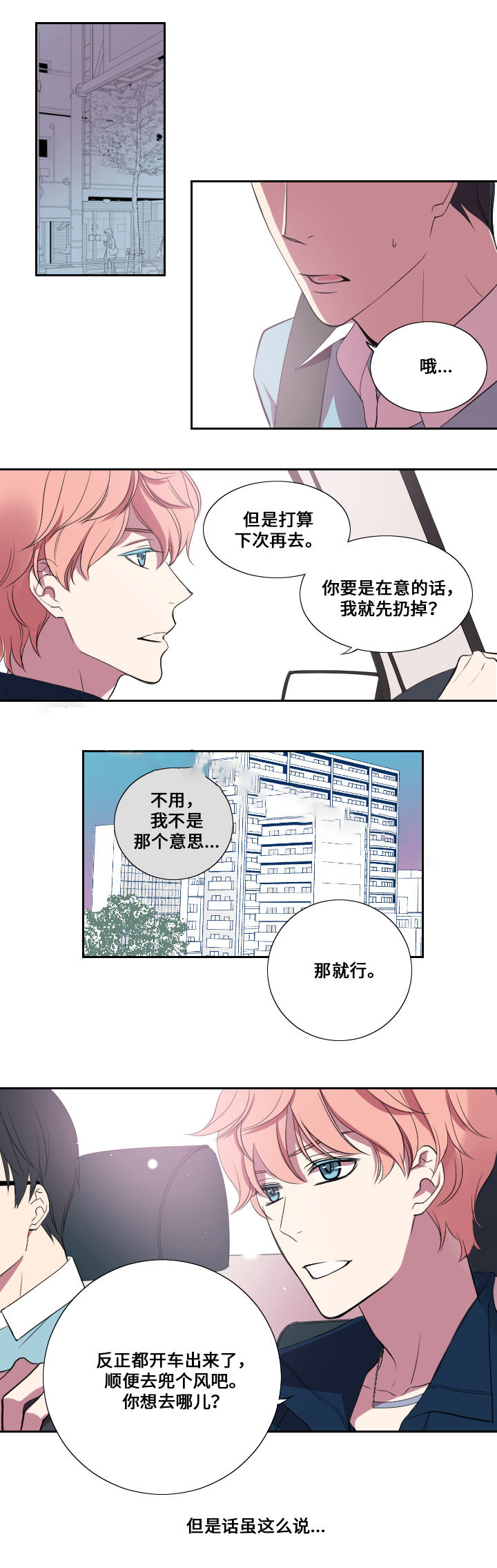 real love dog/昼夜契约漫画,第19话2图