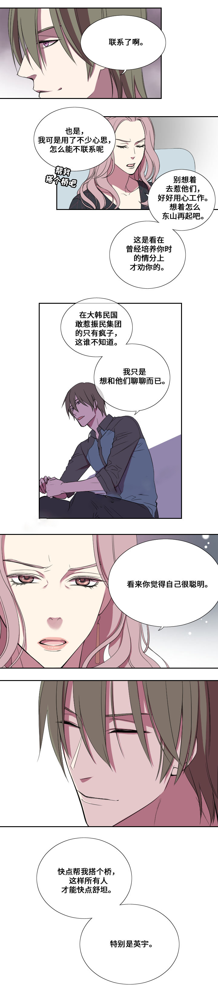 real love dog/昼夜契约漫画,第23话1图