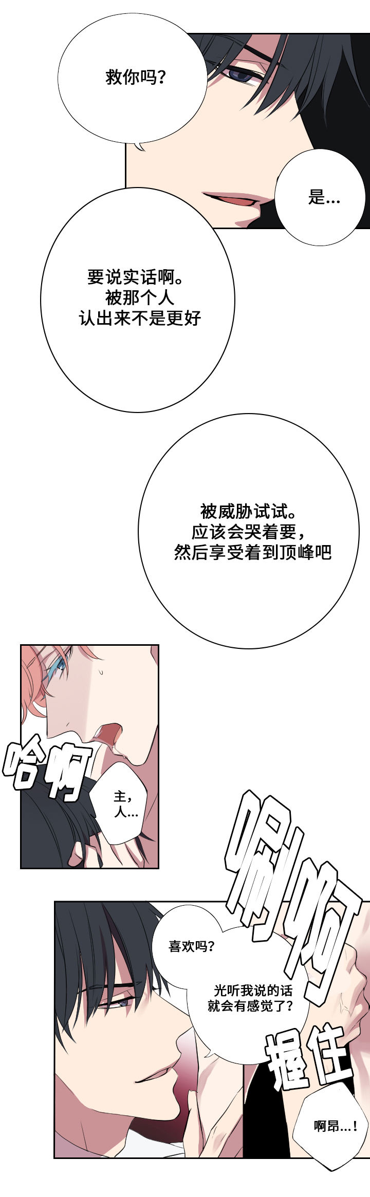 real love dog/昼夜契约漫画,第4话1图