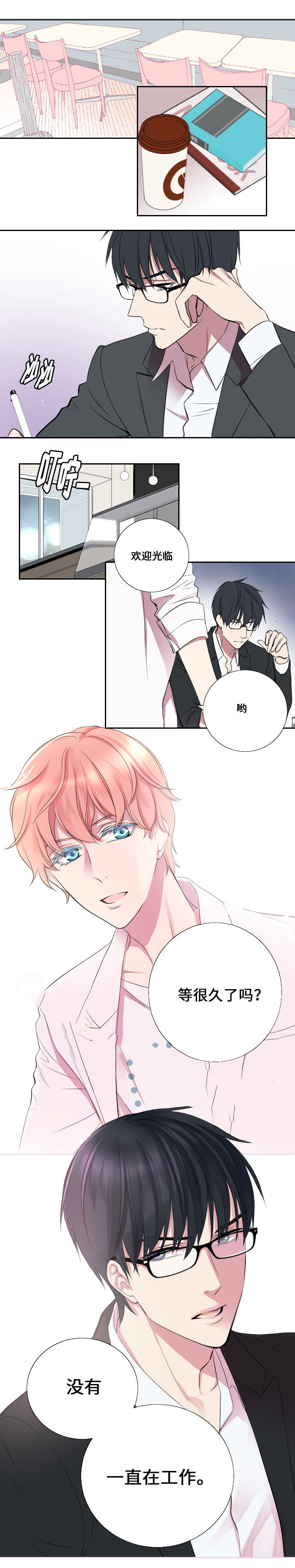 real love dog/昼夜契约漫画,第5话1图