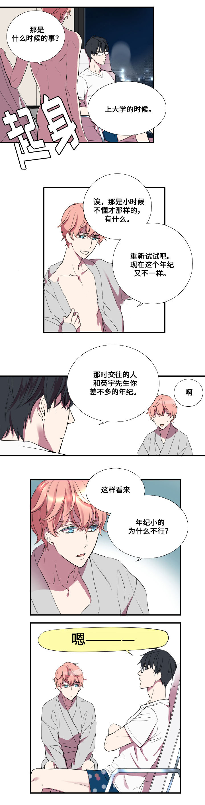 real love dog/昼夜契约漫画,第9话1图