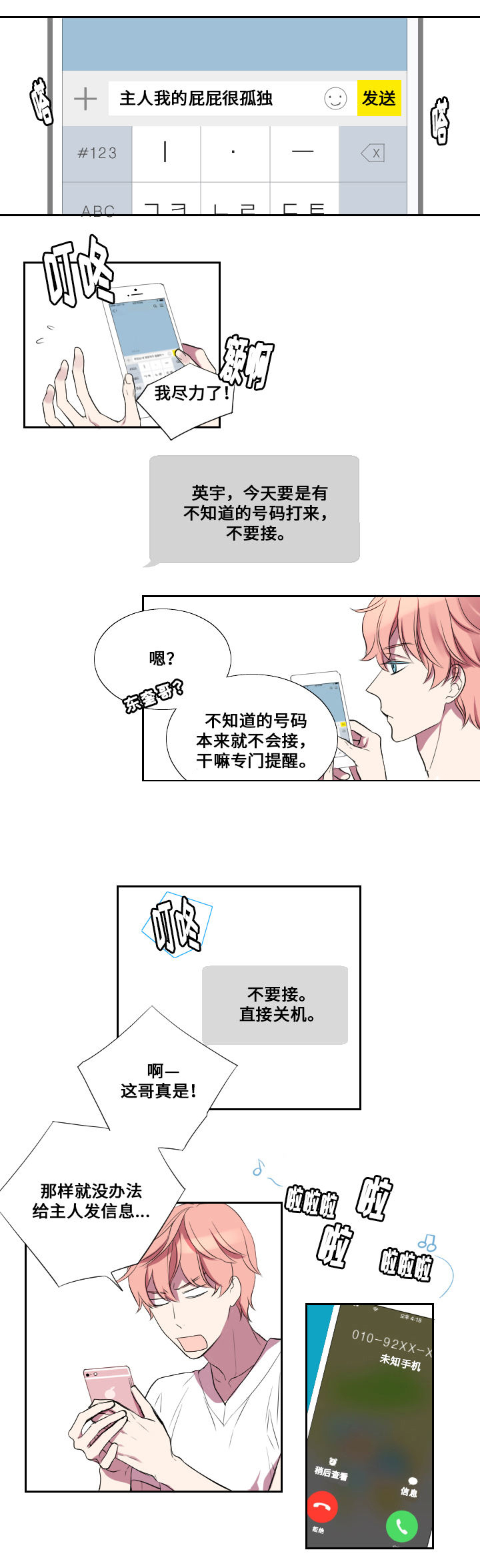 real love dog/昼夜契约漫画,第10话2图