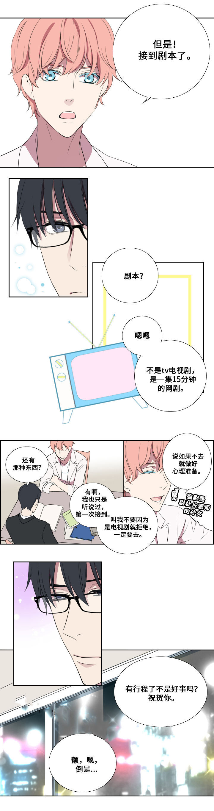 real love dog/昼夜契约漫画,第5话1图