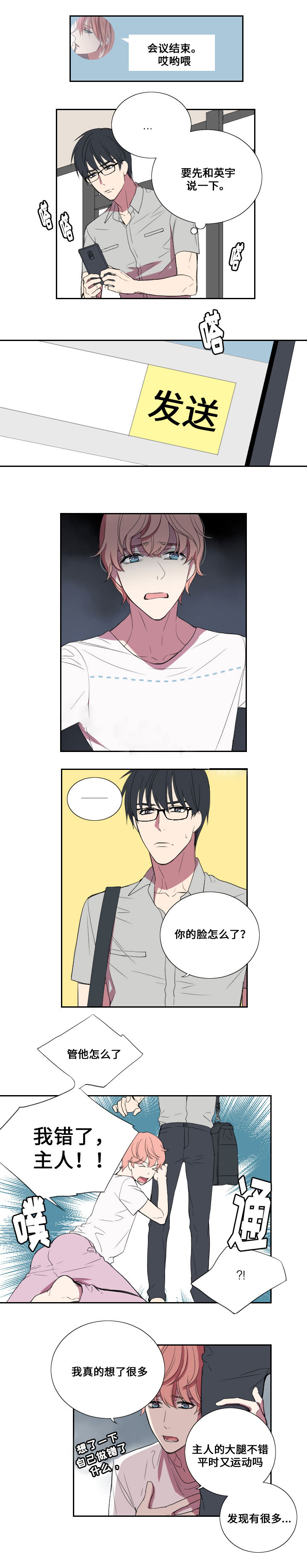 real love dog/昼夜契约漫画,第24话1图
