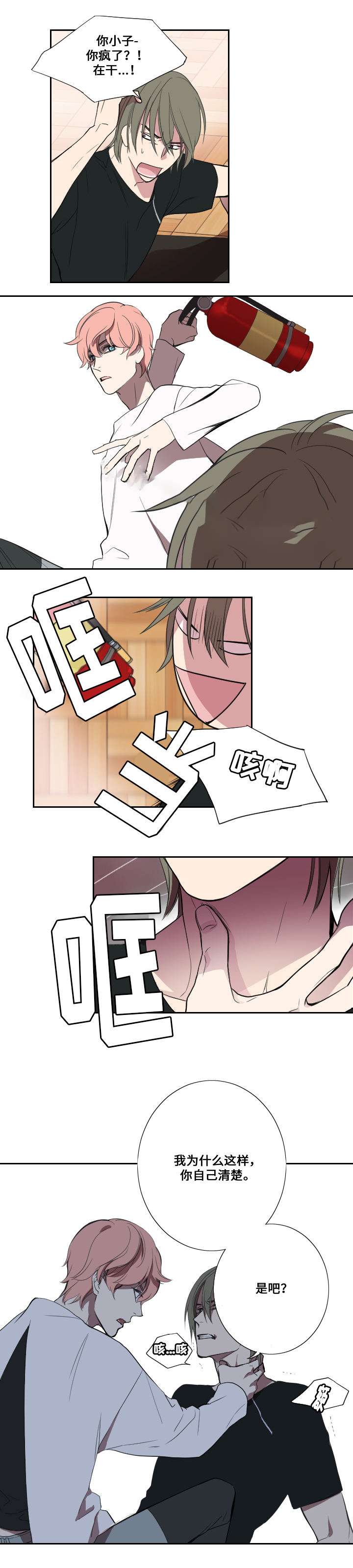 real love dog/昼夜契约漫画,第27话2图