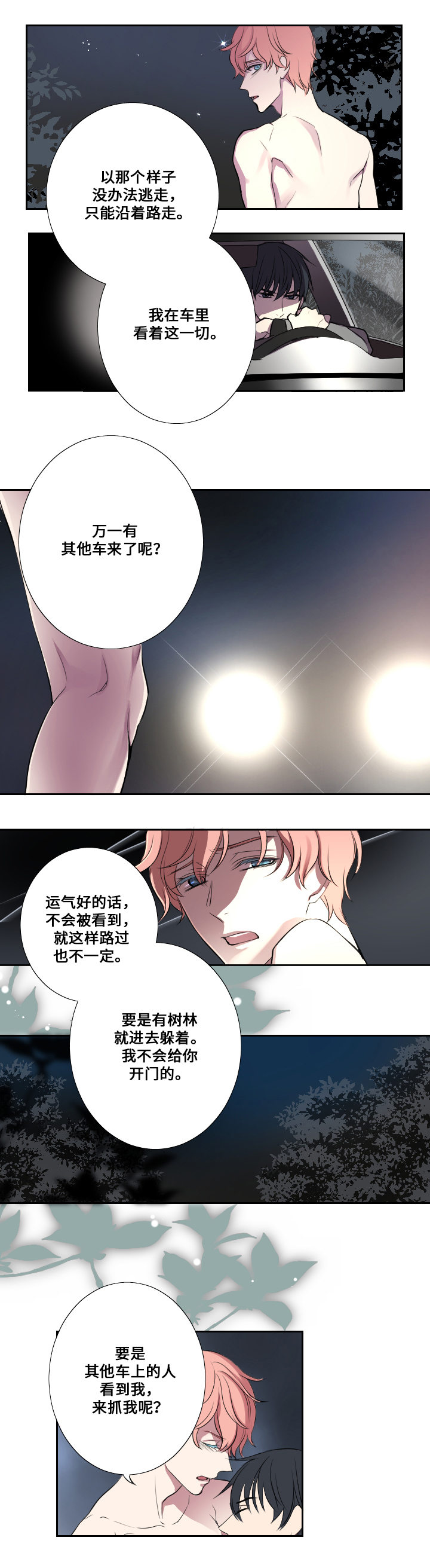 real love dog/昼夜契约漫画,第4话1图