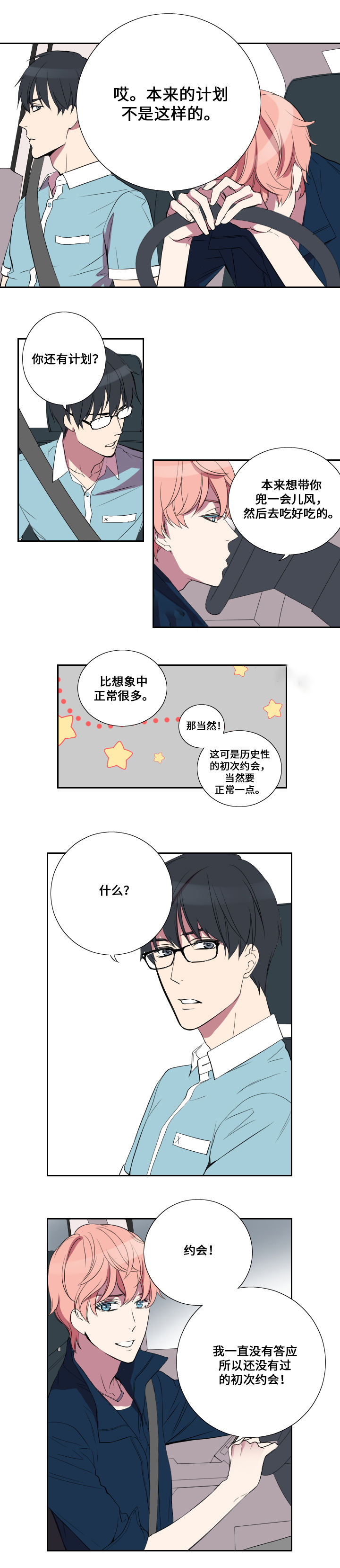 real love dog/昼夜契约漫画,第19话2图
