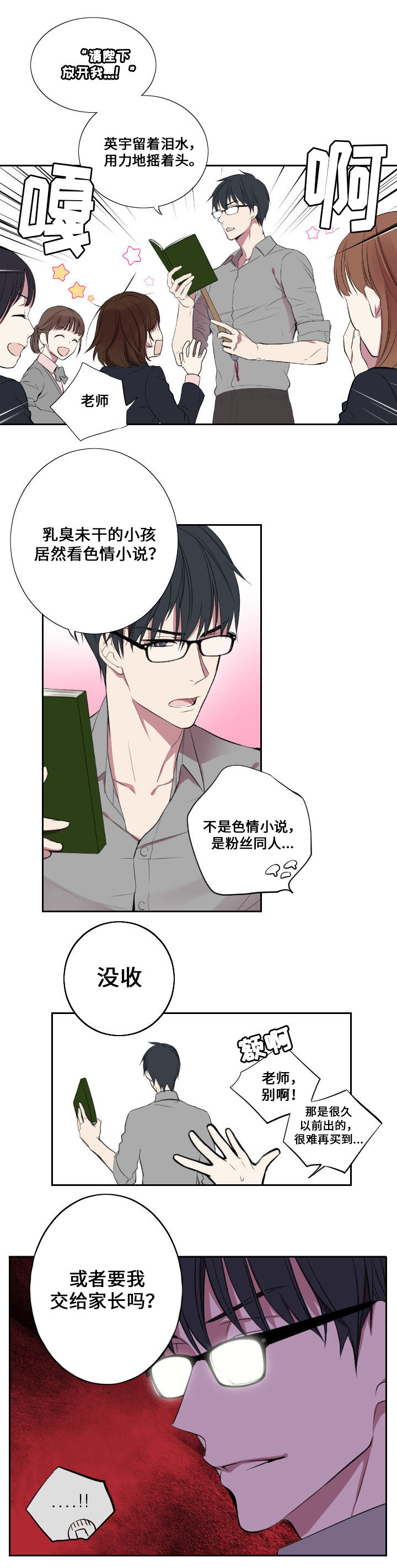 real love dog/昼夜契约漫画,第3话2图