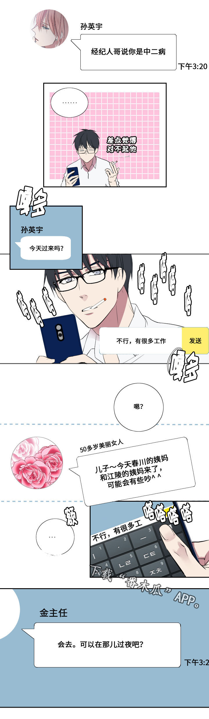 real love dog/昼夜契约漫画,第5话2图