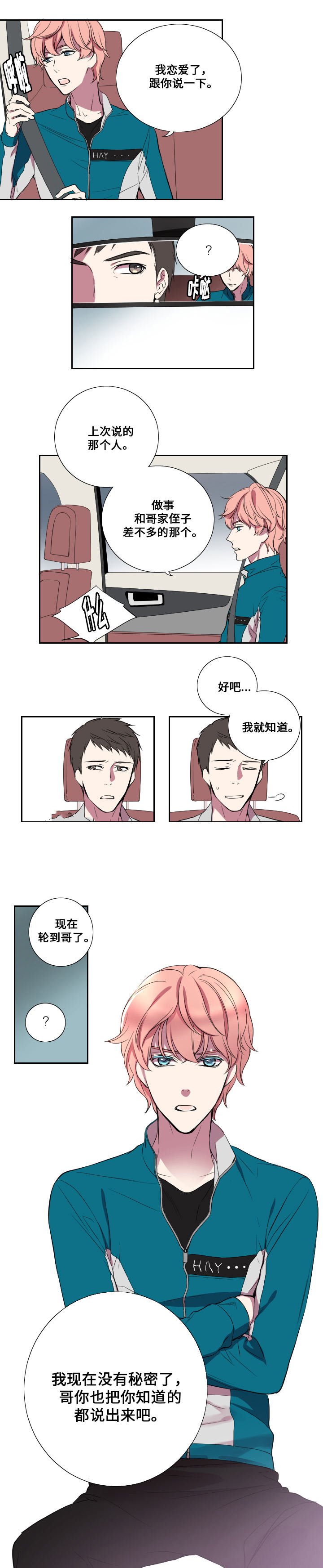 real love dog/昼夜契约漫画,第14话1图