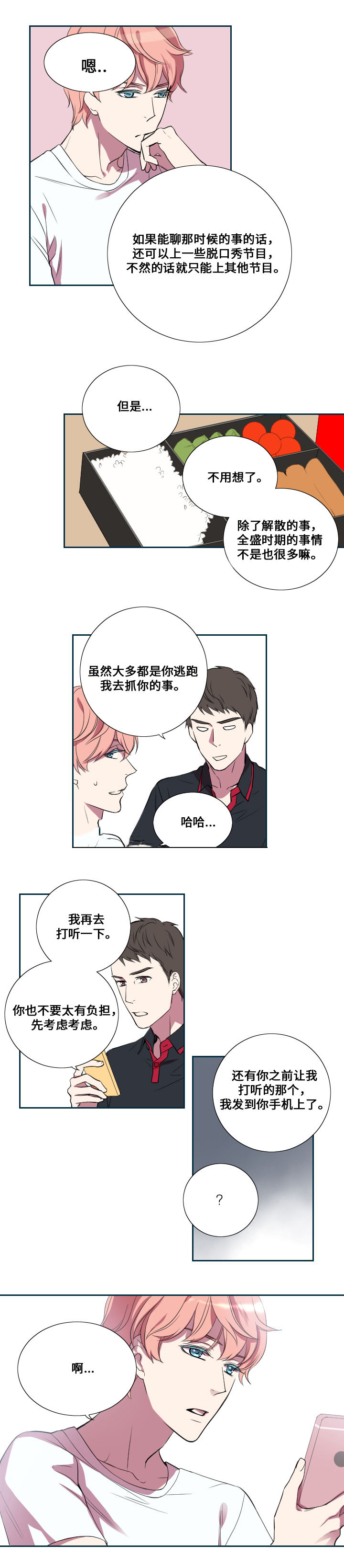 real love dog/昼夜契约漫画,第18话1图